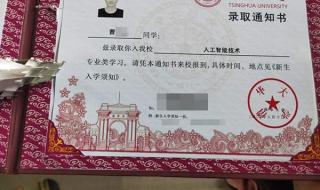 清华大学录取通知书怎么才能收到