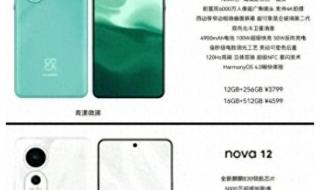 华为nova12pro详细介绍